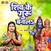 About Shiv Ke Guru Banala Song
