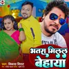 About Bhatra Milal Behaya Song