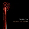 About היי שקטה Song