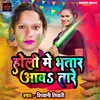 About Holi Me Bhatar Aawa Tare Song