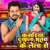 About Kamariya Dukhala Bhatara Ke Lela Se Song