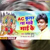 About AC Coolar Na Bhave Mai Ke Song