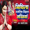 About Mithila Nagariya Nihal Sakhiya Song