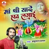 About Maa Shree Yadey Hav Lagai Song