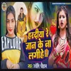 About Hardiya Re Jaan Ke Na Lagihe Song