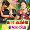 About Bhatar Nachaniya Se Pyar Karela Song