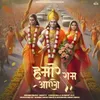 About Hamare Ram Aayenge Song