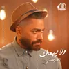 About ولا يهمك Song