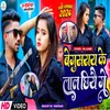 About Begusarai ke lal chhiyay ge Song