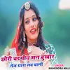 About Chorri Chadgayi Man Bhukhar Tej Tara Love Wali Song