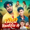 About Chhauri chinariya Ge Song