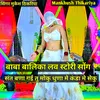 About Baba Balika Love Story Song, Sant Bana Gayi Tu Moku Song