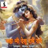 About Jaha Bhi Dekhu Radhe Radhe Song
