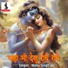 Jaha Bhi Dekhu Radhe Radhe