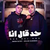 About حد قال انا Song