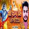 About Sree Ram Ki Nagariya Song