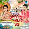 About O Tur Bhulbur Hudhorai Lom Song