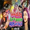 About Etna Dard Delu Dil Par Viral Bhaiel Bani Reel Par Song