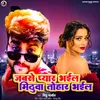 About Jab Se Pyar Bhail Mithua Tohar Bhail Song