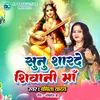 About sunu Sharde Shivani Maa Song