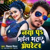 About Naya Pa Bhail Bhatar Aperator Song