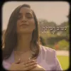 About נשוב הביתה Song