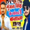 About Gunjan Singh Ke Sansad Hai Banana Song