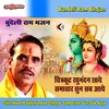 Chitrakoot Raghunandan Chhaye Samachar Sun Sab Aaye Bundeli Ram Bhajan