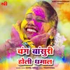 About Chang Bansuri Holi dhamal Song