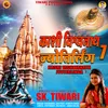 About Kashi Vishwanath Jyotirlinga, Pt. 7 Song