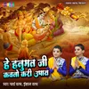 About Hey Hanuman Ji Kavno Kari Upay Song