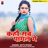 About Tore Chalate Kahau Sab Pagala Ge Song