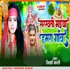 About Saraswati Maiya Hamara Gow Song