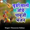 About Bundo Salo Jode Pabuji Bhajan Song