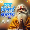 About Yaad Dilai Satguru Song