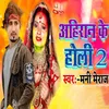 Ahiran Ke Holi 2