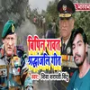 About Bipin Rawat Shradhanjali Geet Song