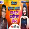 About Nepal Chunab Parchar Aaj Bhar Dhil Song
