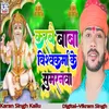 Karabae Baba Vishvakarma Ke Sumaranava