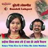 About Saiya Vida Kra Lo E Kha Ho Jabe Maidan Bundeli Lokgeet Song