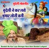 About Bundeli Ne Kar Laye Shringar Noni Bani Bundeli Lokgeet Song