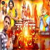 About Jay Shree Ram Shree Ram Ji Song