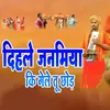 About Dihale Janamiya Ki Gele Tu Chhod Song