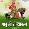 About Pabu Ji Ro Bayawalo Song