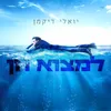 About למצוא חן Song