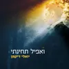 About ואפיל תחינתי Song