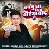 About Bachbu Na Jila Aurangabad Se Song