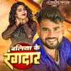 About Ballia Ke Rangdar Song