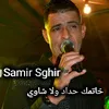 خاتمك حداد ولا شاوي