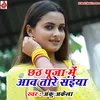 About Chhath Puja Me Aavtare Saiya Song